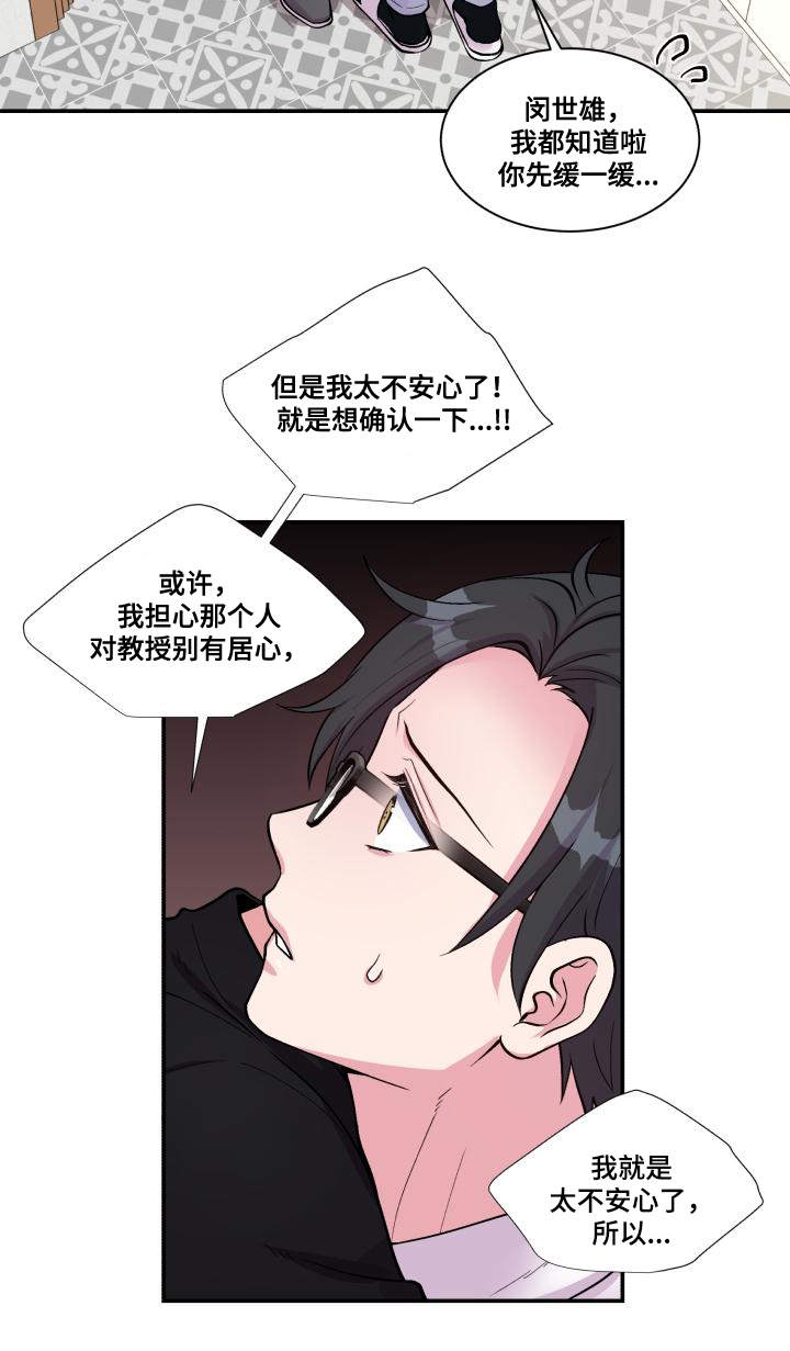 《双面教授》漫画最新章节第73章：上门请罪免费下拉式在线观看章节第【8】张图片