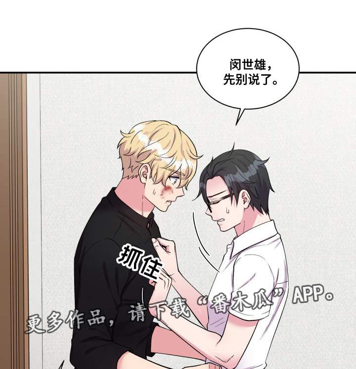 《双面教授》漫画最新章节第73章：上门请罪免费下拉式在线观看章节第【7】张图片