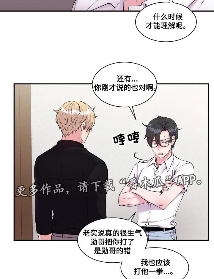 《双面教授》漫画最新章节第73章：上门请罪免费下拉式在线观看章节第【3】张图片