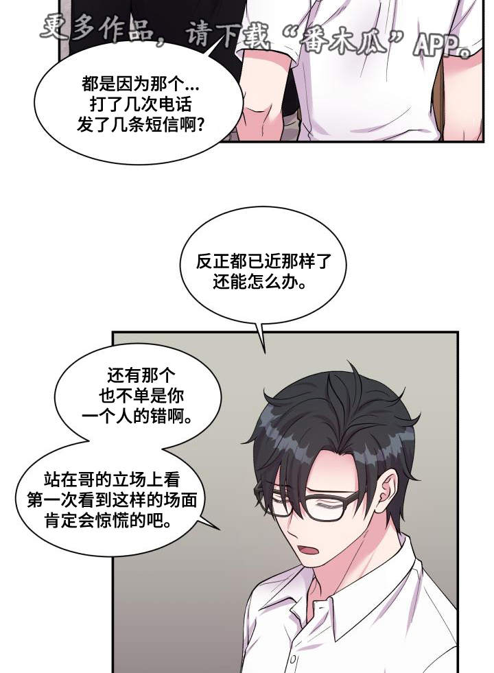 《双面教授》漫画最新章节第73章：上门请罪免费下拉式在线观看章节第【5】张图片