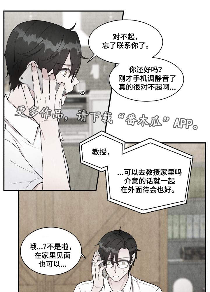 《双面教授》漫画最新章节第73章：上门请罪免费下拉式在线观看章节第【29】张图片