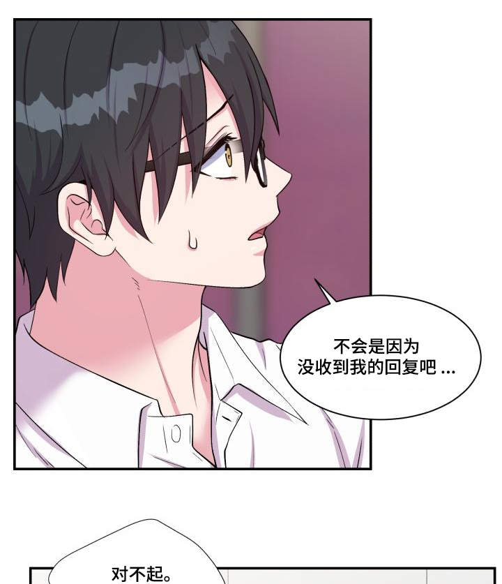 《双面教授》漫画最新章节第73章：上门请罪免费下拉式在线观看章节第【14】张图片