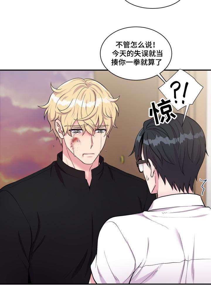 《双面教授》漫画最新章节第73章：上门请罪免费下拉式在线观看章节第【2】张图片