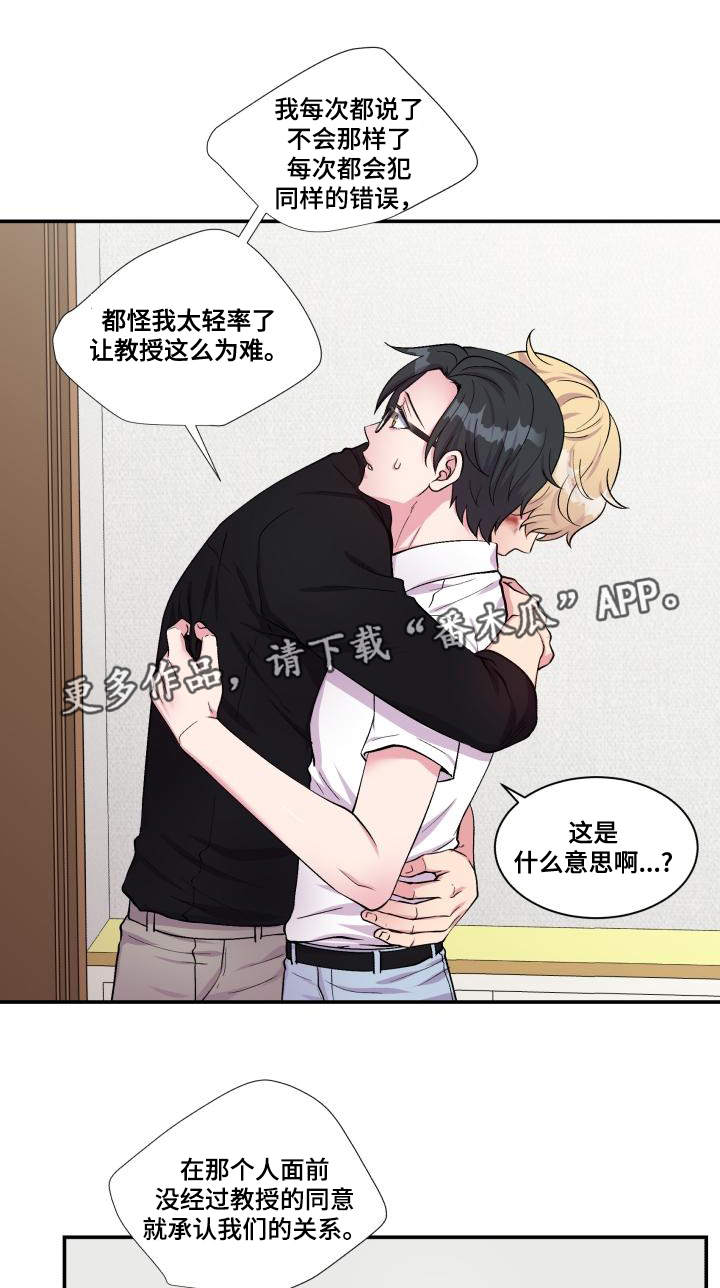 《双面教授》漫画最新章节第73章：上门请罪免费下拉式在线观看章节第【11】张图片