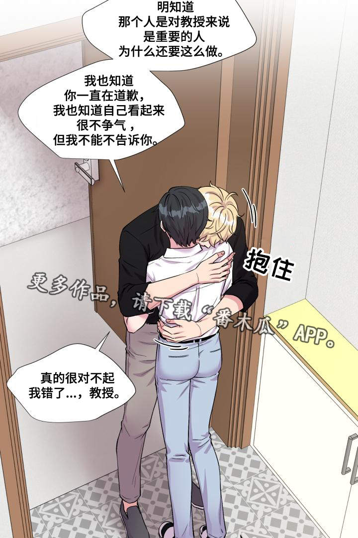 《双面教授》漫画最新章节第73章：上门请罪免费下拉式在线观看章节第【9】张图片