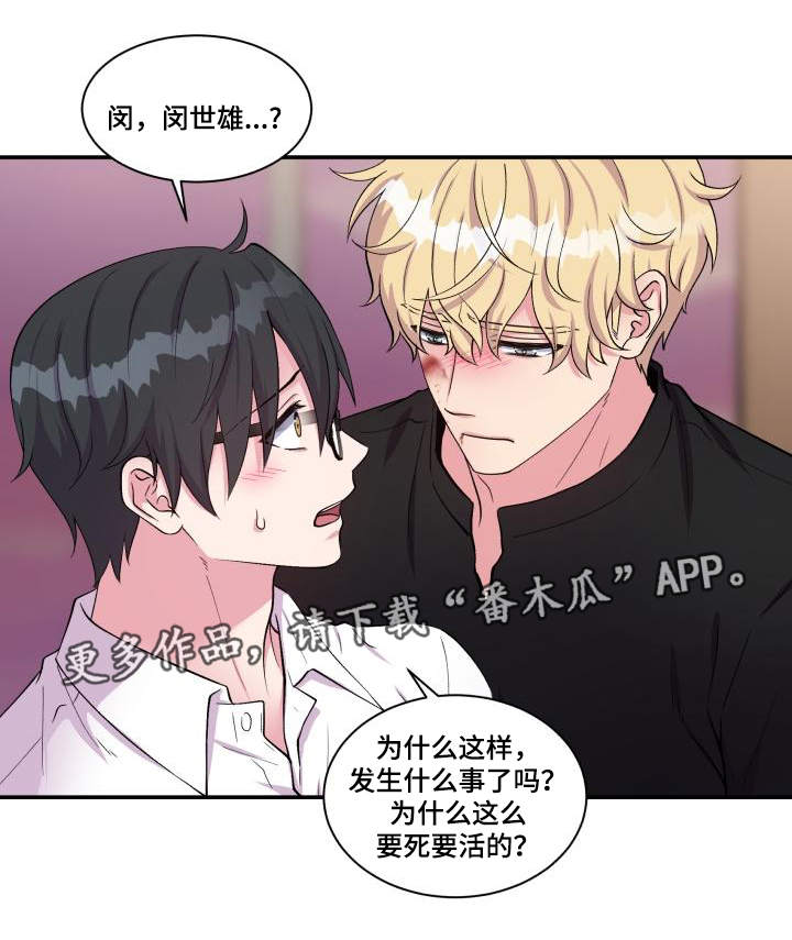 《双面教授》漫画最新章节第73章：上门请罪免费下拉式在线观看章节第【15】张图片