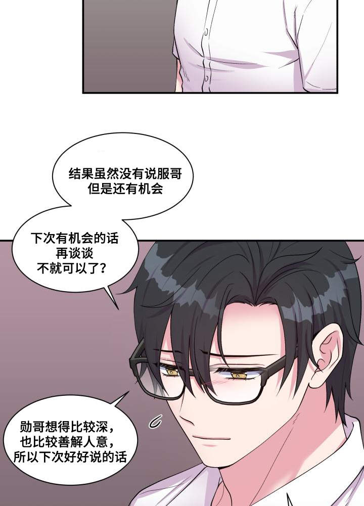 《双面教授》漫画最新章节第73章：上门请罪免费下拉式在线观看章节第【4】张图片