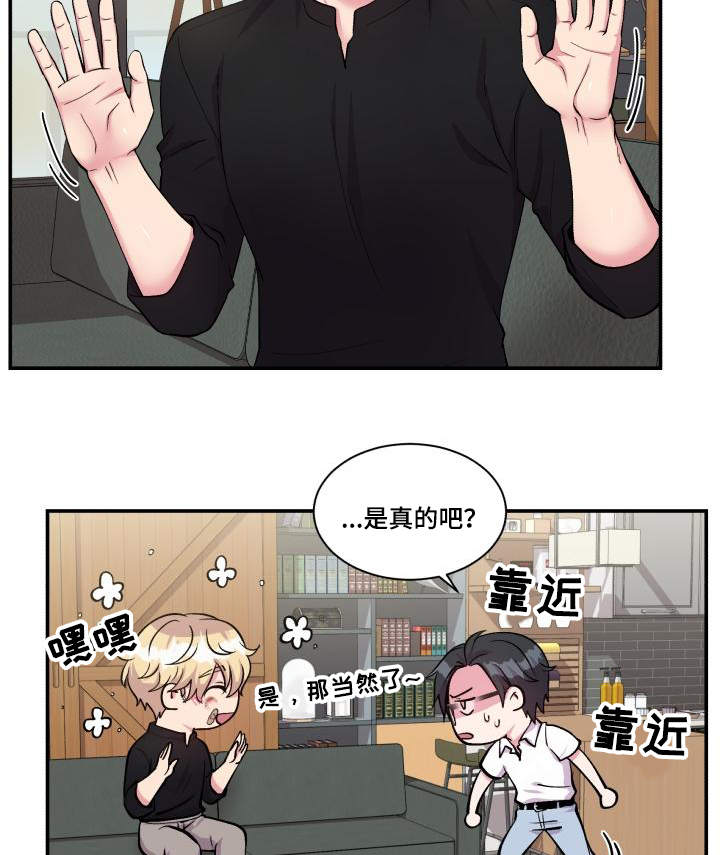 《双面教授》漫画最新章节第74章：恋人的事免费下拉式在线观看章节第【6】张图片