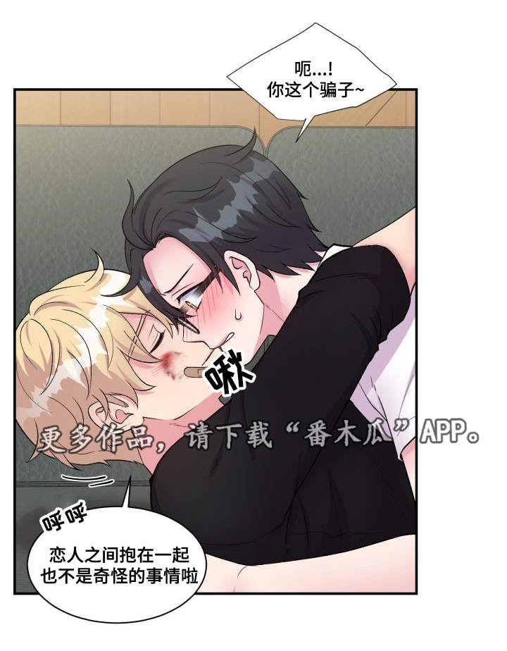 《双面教授》漫画最新章节第74章：恋人的事免费下拉式在线观看章节第【3】张图片