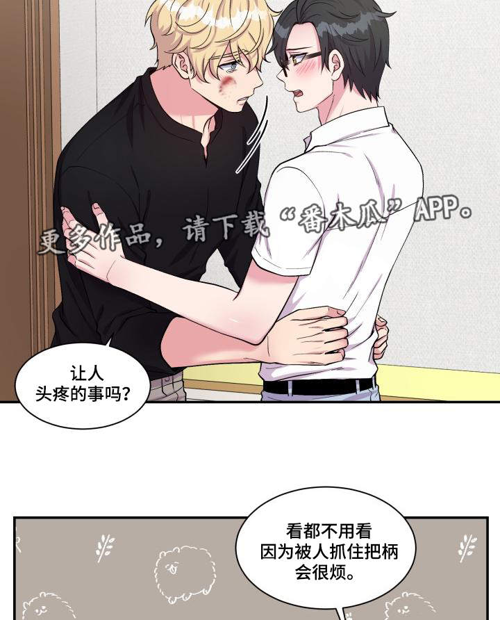 《双面教授》漫画最新章节第74章：恋人的事免费下拉式在线观看章节第【26】张图片