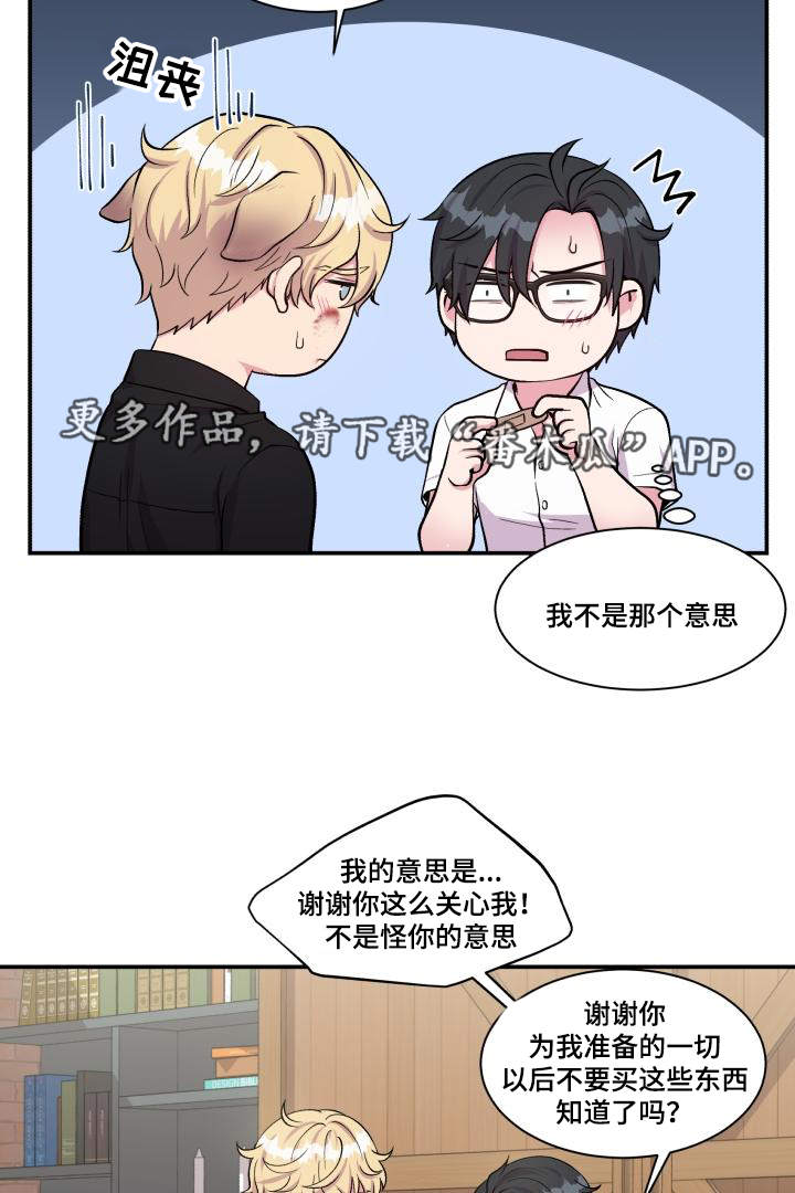 《双面教授》漫画最新章节第74章：恋人的事免费下拉式在线观看章节第【18】张图片