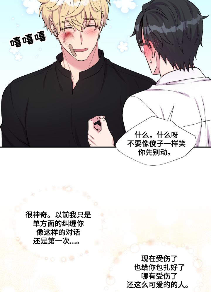 《双面教授》漫画最新章节第74章：恋人的事免费下拉式在线观看章节第【15】张图片