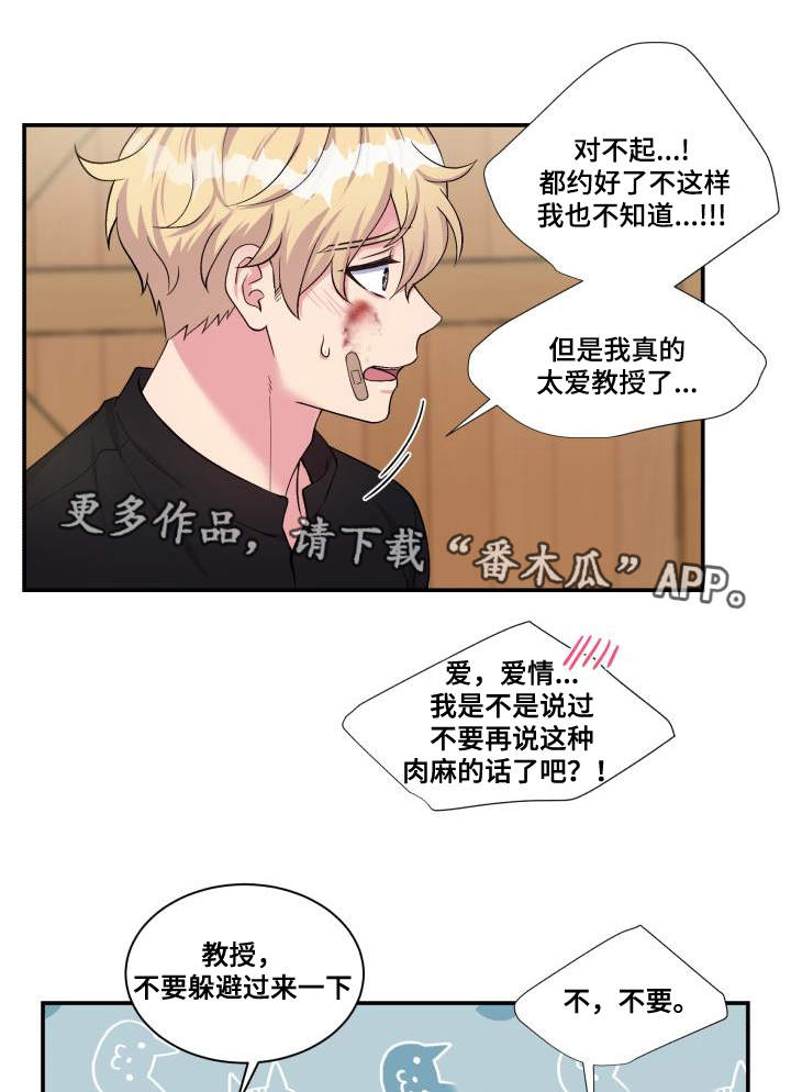 《双面教授》漫画最新章节第74章：恋人的事免费下拉式在线观看章节第【8】张图片