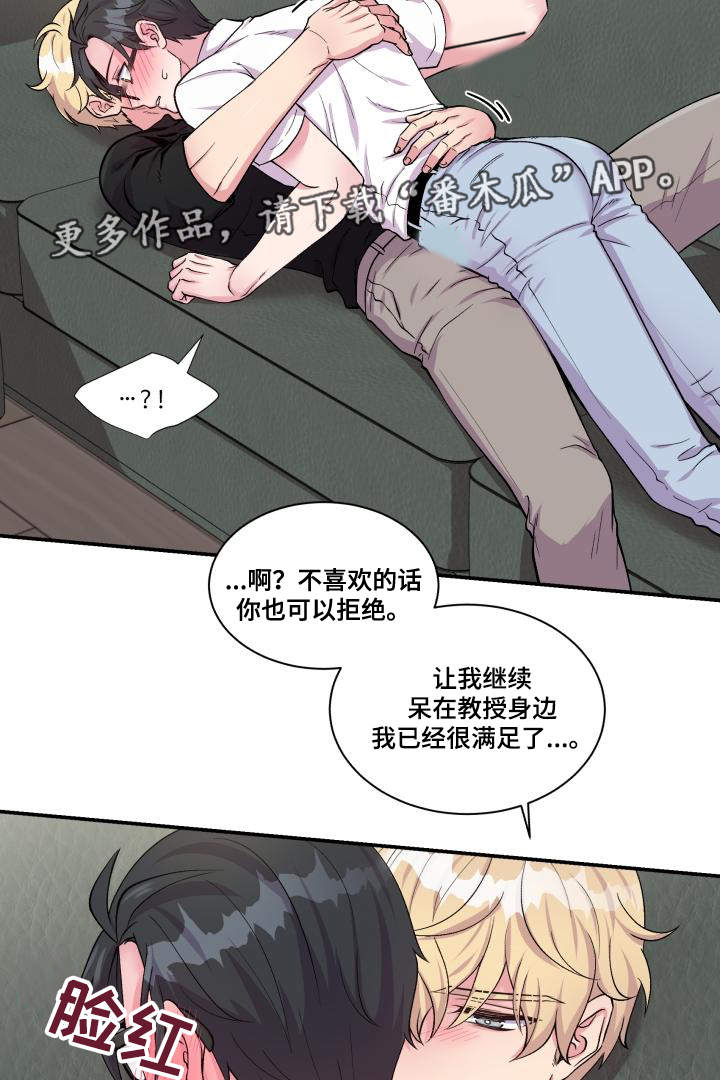 《双面教授》漫画最新章节第75章：得到允许免费下拉式在线观看章节第【20】张图片