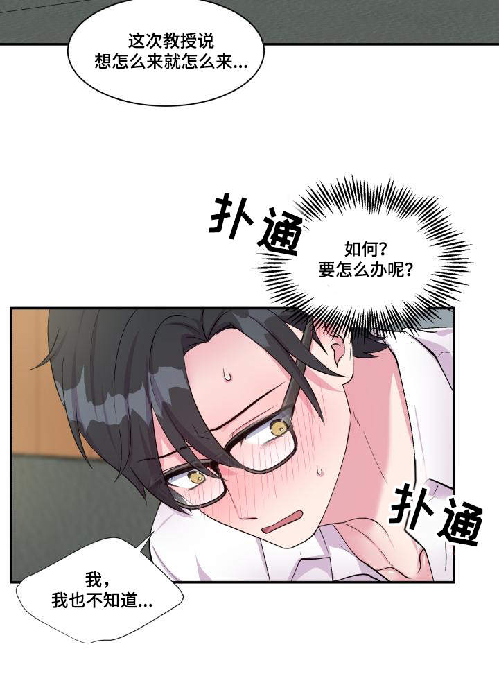 《双面教授》漫画最新章节第75章：得到允许免费下拉式在线观看章节第【22】张图片