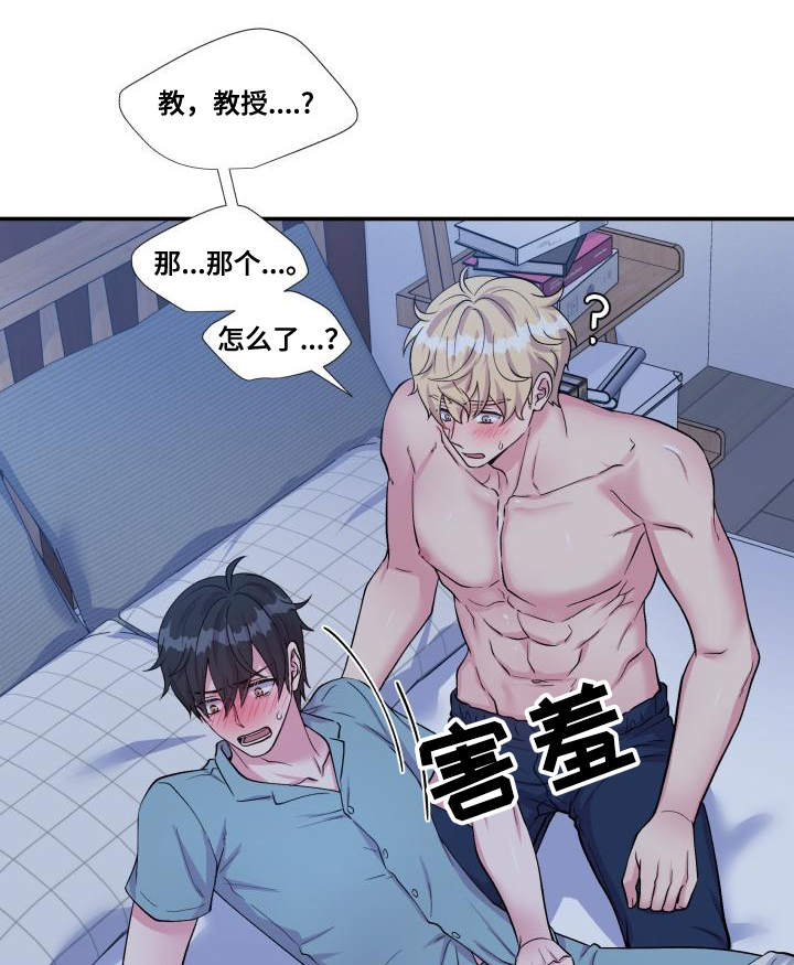 《双面教授》漫画最新章节第76章：太肉麻了免费下拉式在线观看章节第【15】张图片