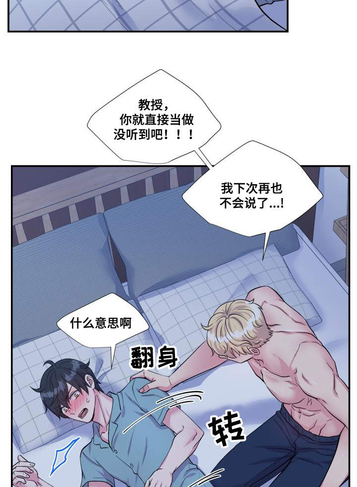 《双面教授》漫画最新章节第76章：太肉麻了免费下拉式在线观看章节第【18】张图片