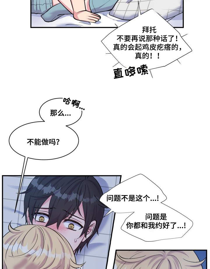 《双面教授》漫画最新章节第76章：太肉麻了免费下拉式在线观看章节第【4】张图片