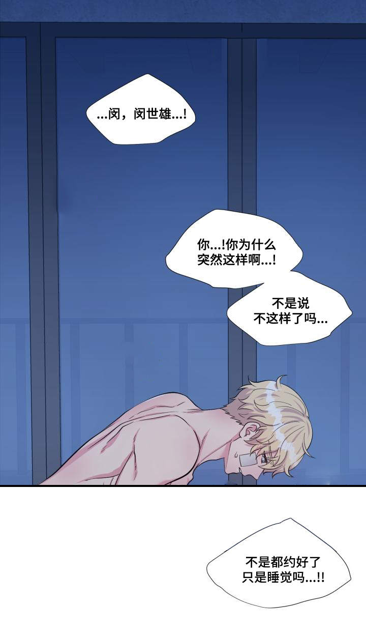 《双面教授》漫画最新章节第76章：太肉麻了免费下拉式在线观看章节第【8】张图片