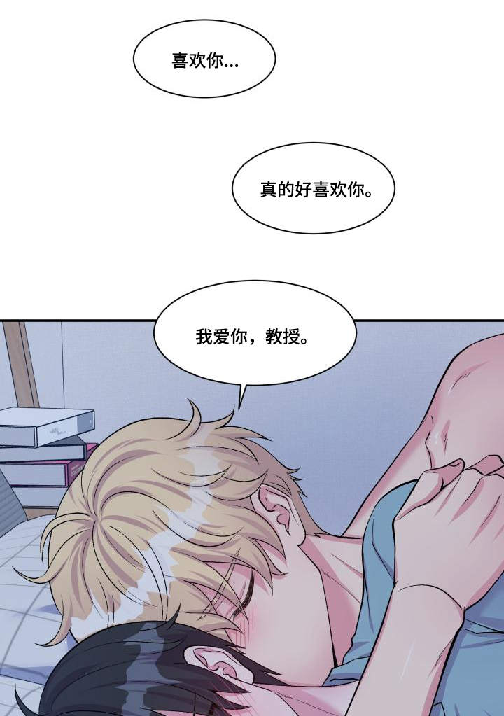 《双面教授》漫画最新章节第76章：太肉麻了免费下拉式在线观看章节第【24】张图片