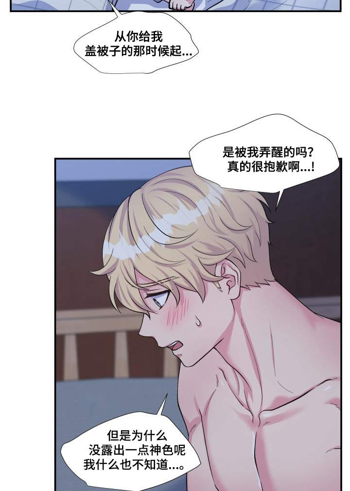 《双面教授》漫画最新章节第76章：太肉麻了免费下拉式在线观看章节第【20】张图片