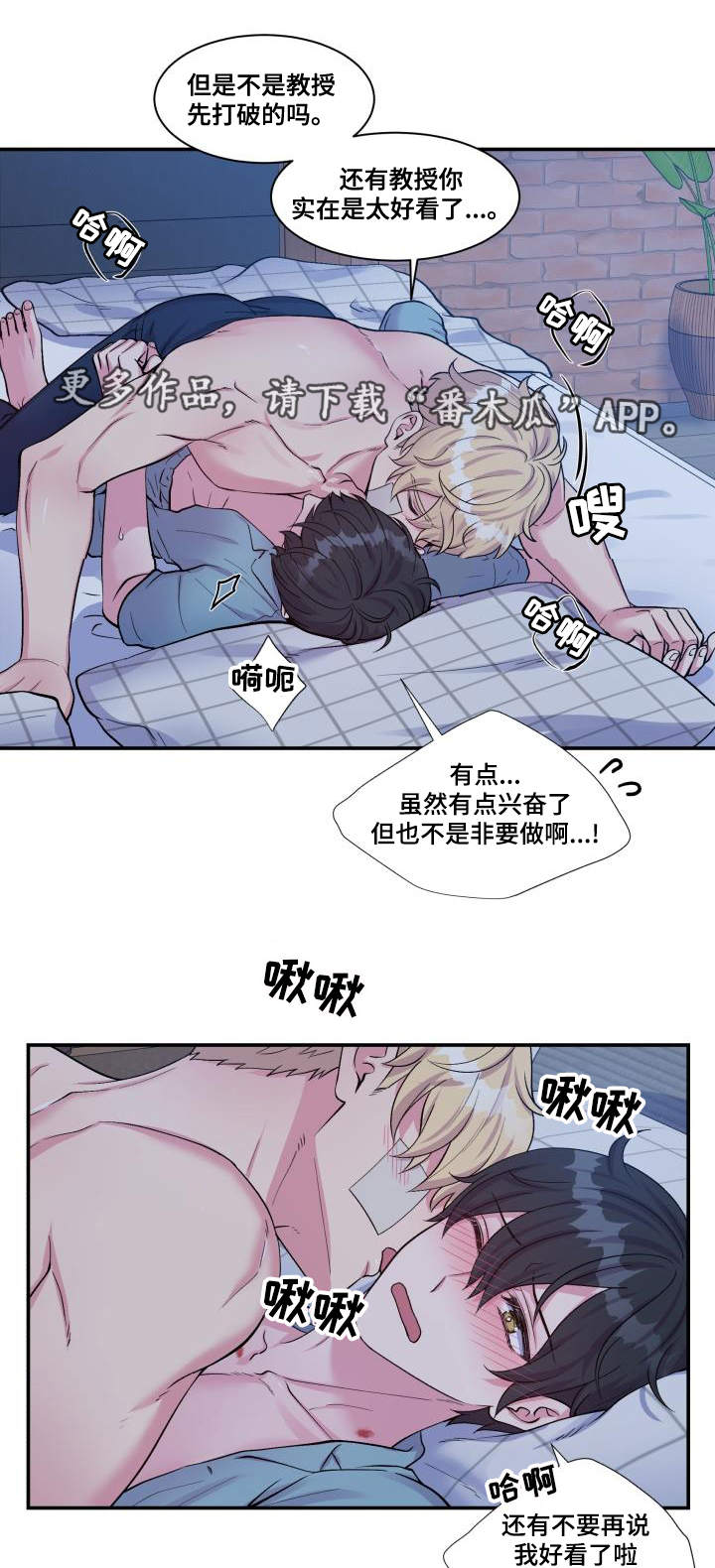 《双面教授》漫画最新章节第76章：太肉麻了免费下拉式在线观看章节第【7】张图片