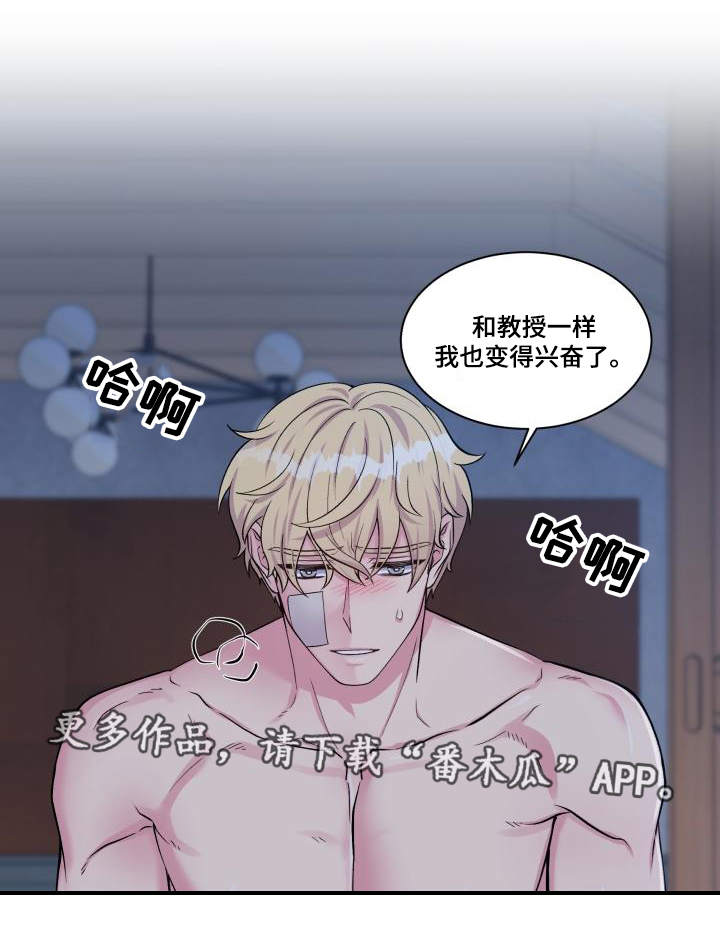 《双面教授》漫画最新章节第76章：太肉麻了免费下拉式在线观看章节第【1】张图片