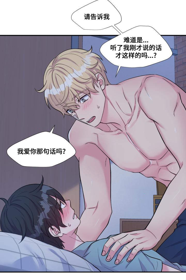 《双面教授》漫画最新章节第76章：太肉麻了免费下拉式在线观看章节第【13】张图片