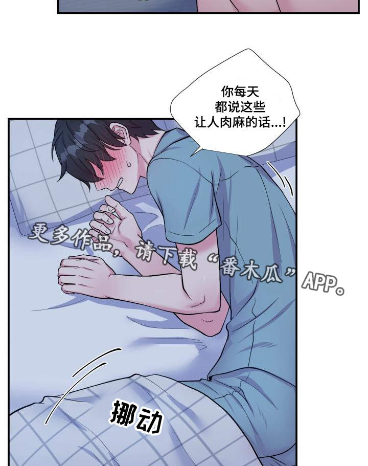 《双面教授》漫画最新章节第76章：太肉麻了免费下拉式在线观看章节第【19】张图片