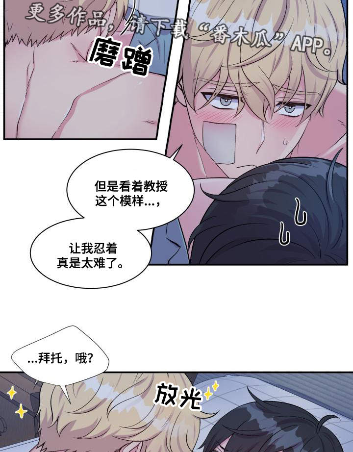 《双面教授》漫画最新章节第76章：太肉麻了免费下拉式在线观看章节第【3】张图片