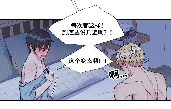 《双面教授》漫画最新章节第77章：忍不住了免费下拉式在线观看章节第【19】张图片