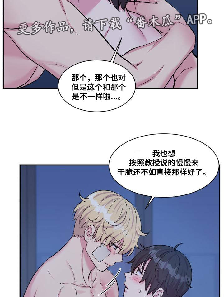 《双面教授》漫画最新章节第77章：忍不住了免费下拉式在线观看章节第【10】张图片