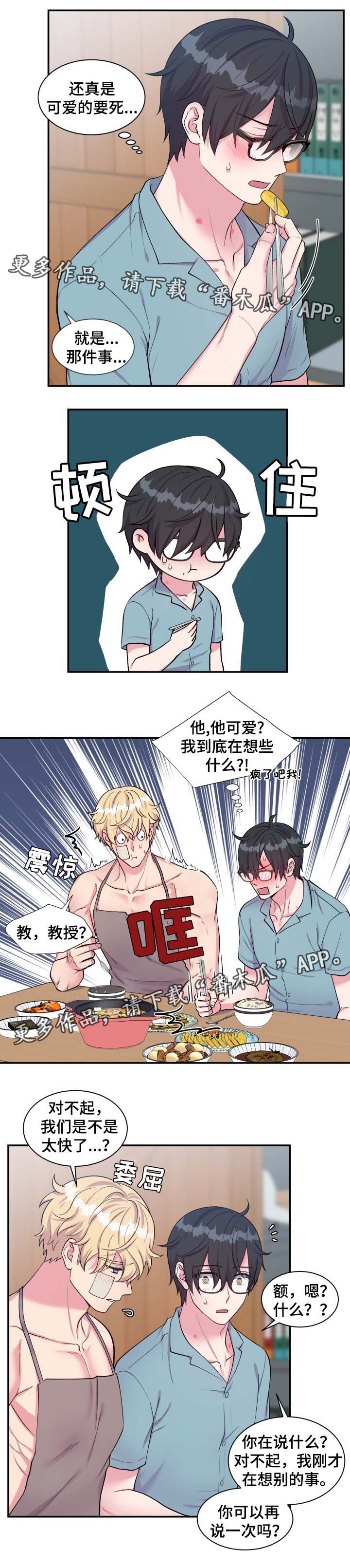 《双面教授》漫画最新章节第78章：丰盛大餐免费下拉式在线观看章节第【4】张图片