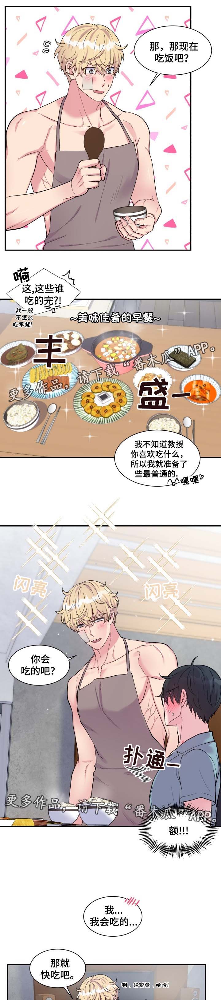 《双面教授》漫画最新章节第78章：丰盛大餐免费下拉式在线观看章节第【6】张图片