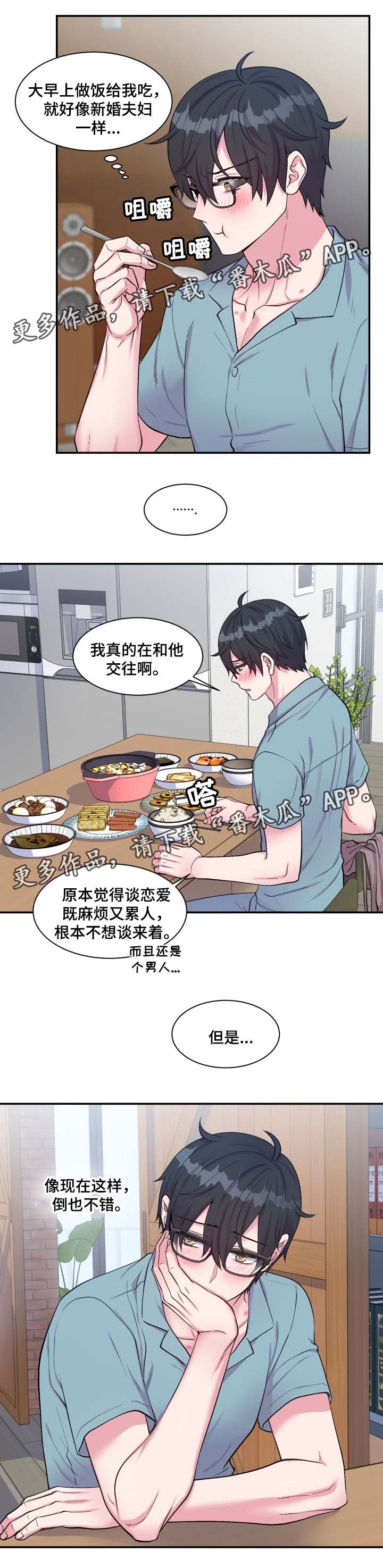 《双面教授》漫画最新章节第78章：丰盛大餐免费下拉式在线观看章节第【1】张图片