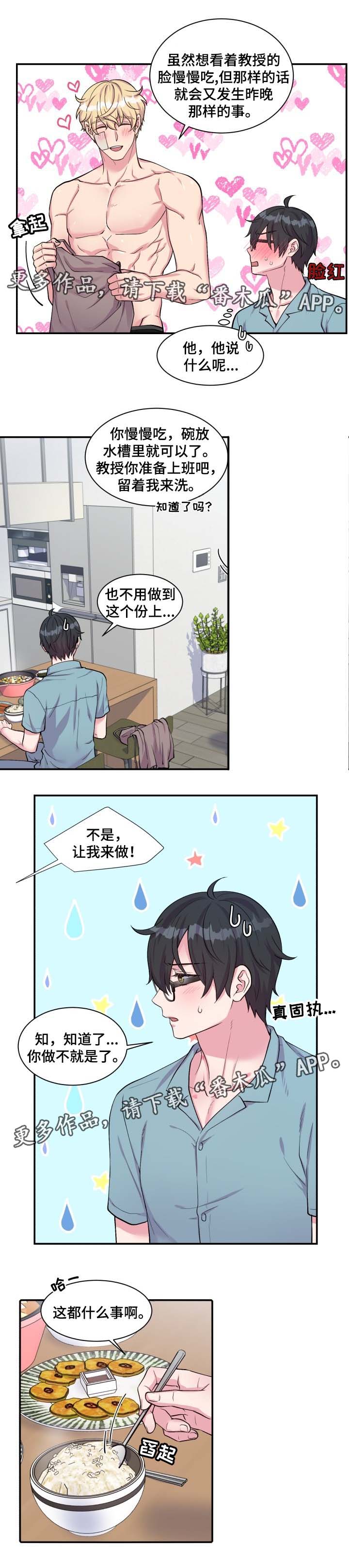 《双面教授》漫画最新章节第78章：丰盛大餐免费下拉式在线观看章节第【2】张图片