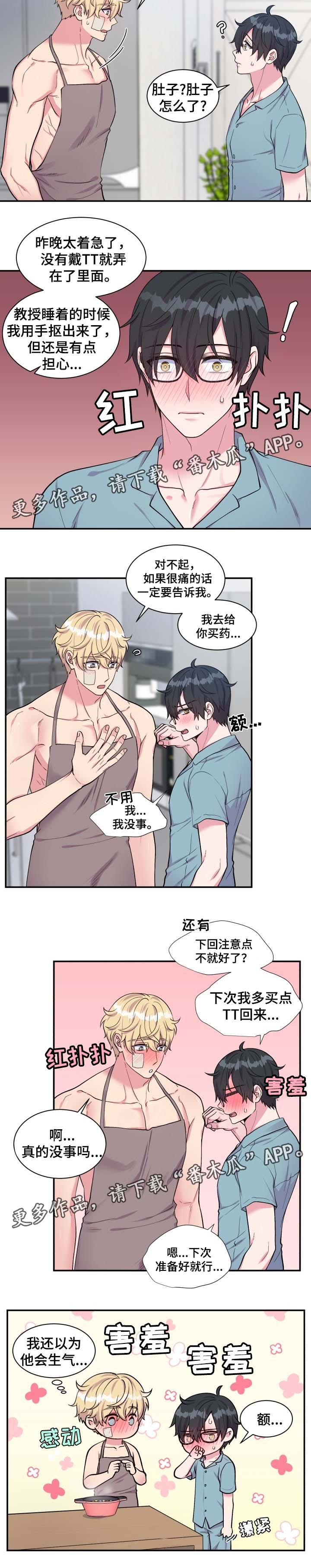 《双面教授》漫画最新章节第78章：丰盛大餐免费下拉式在线观看章节第【7】张图片