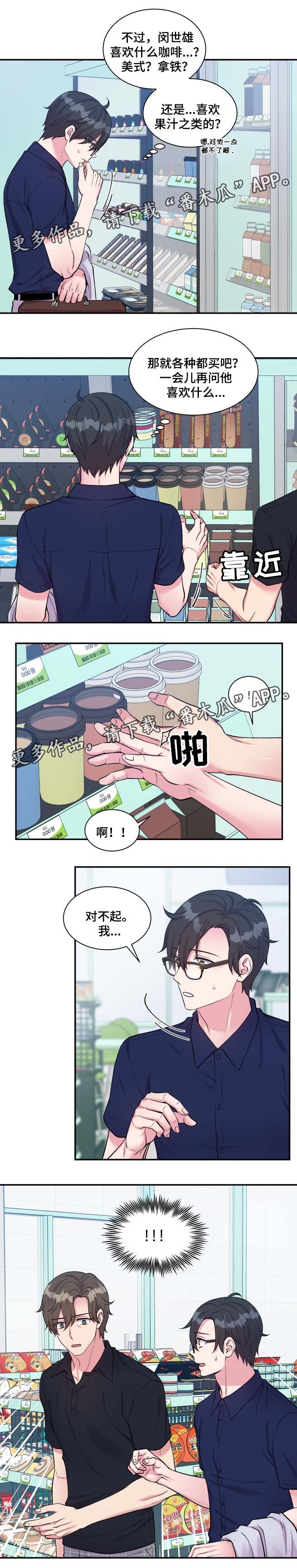 双面教授-第79章：买饮料全彩韩漫标签