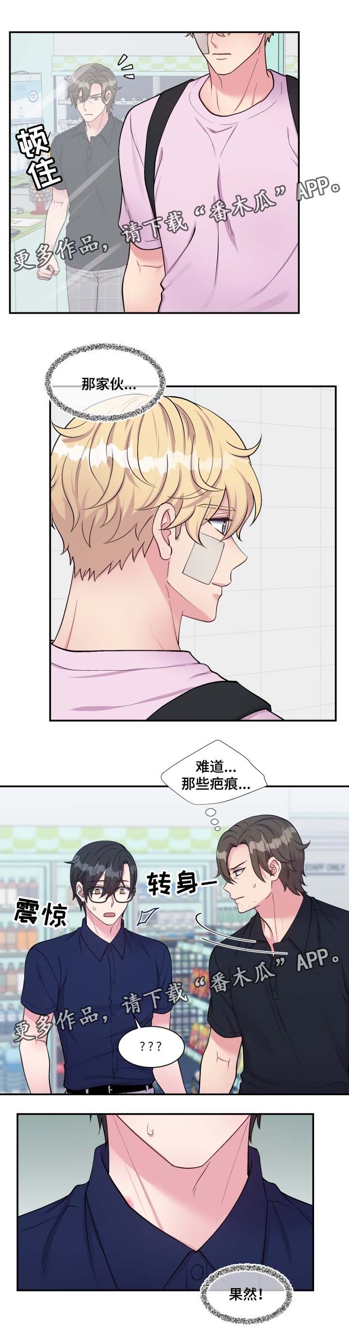 《双面教授》漫画最新章节第80章：不想和你说话免费下拉式在线观看章节第【4】张图片