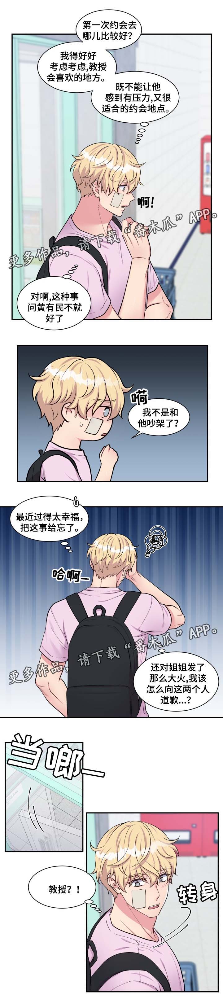 《双面教授》漫画最新章节第80章：不想和你说话免费下拉式在线观看章节第【1】张图片