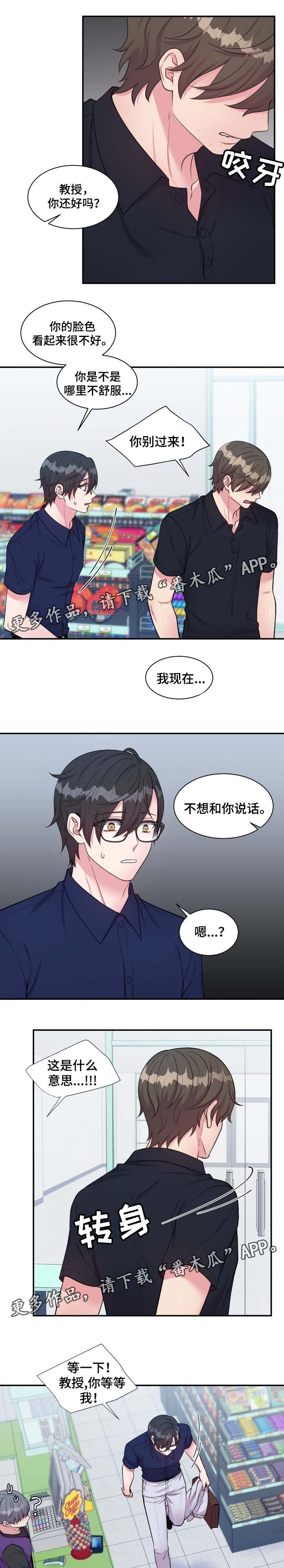 《双面教授》漫画最新章节第80章：不想和你说话免费下拉式在线观看章节第【3】张图片