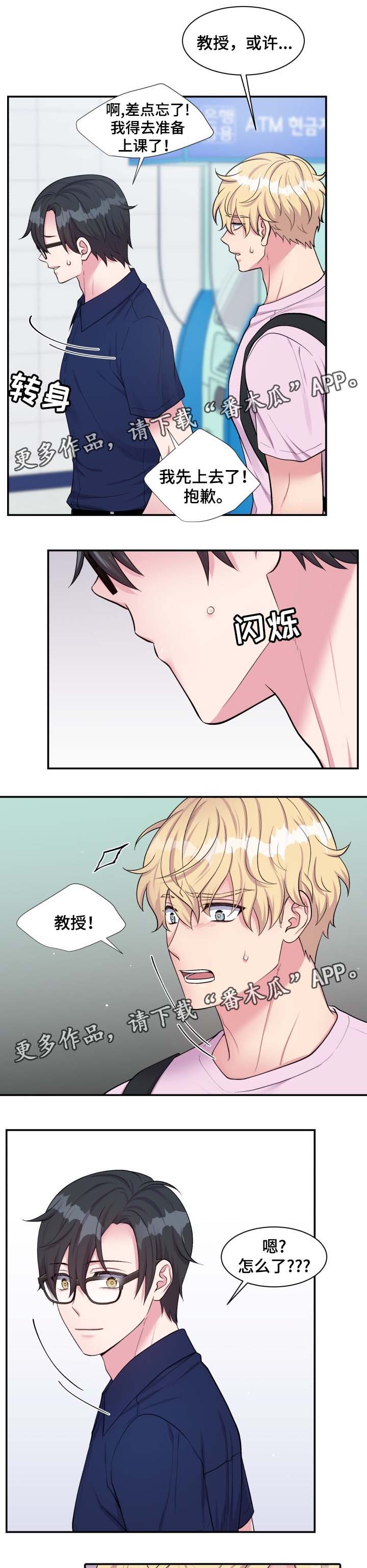 《双面教授》漫画最新章节第81章：哭了免费下拉式在线观看章节第【5】张图片