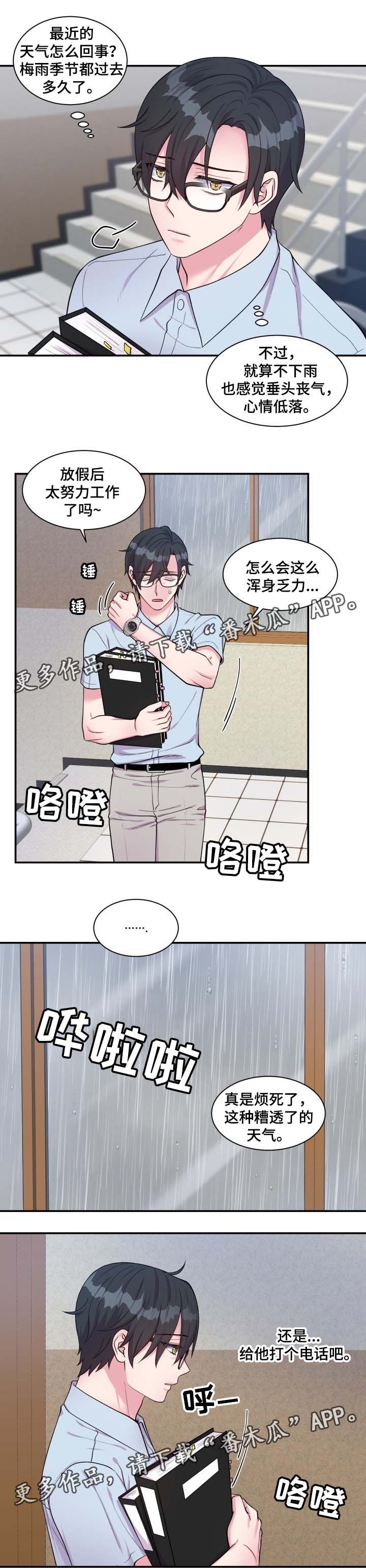 《双面教授》漫画最新章节第81章：哭了免费下拉式在线观看章节第【2】张图片