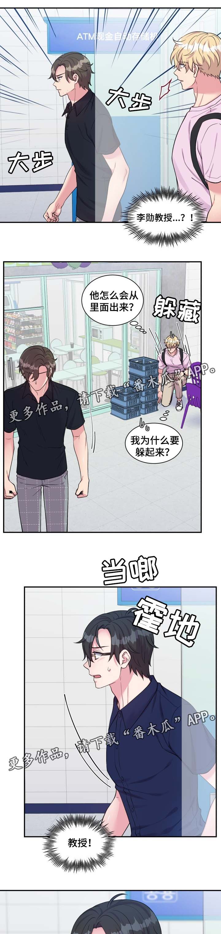 《双面教授》漫画最新章节第81章：哭了免费下拉式在线观看章节第【8】张图片