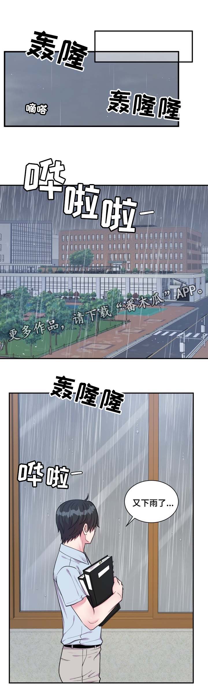 《双面教授》漫画最新章节第81章：哭了免费下拉式在线观看章节第【3】张图片