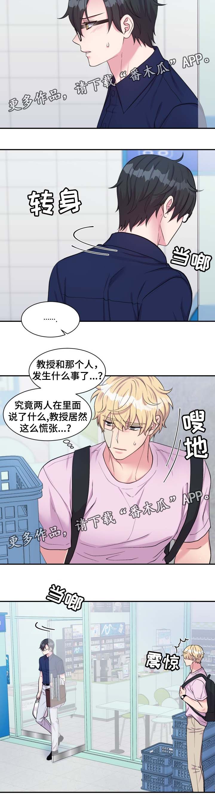 《双面教授》漫画最新章节第81章：哭了免费下拉式在线观看章节第【7】张图片