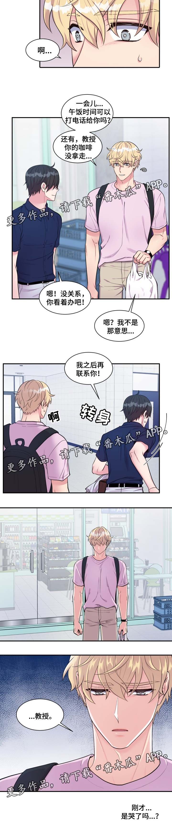 《双面教授》漫画最新章节第81章：哭了免费下拉式在线观看章节第【4】张图片