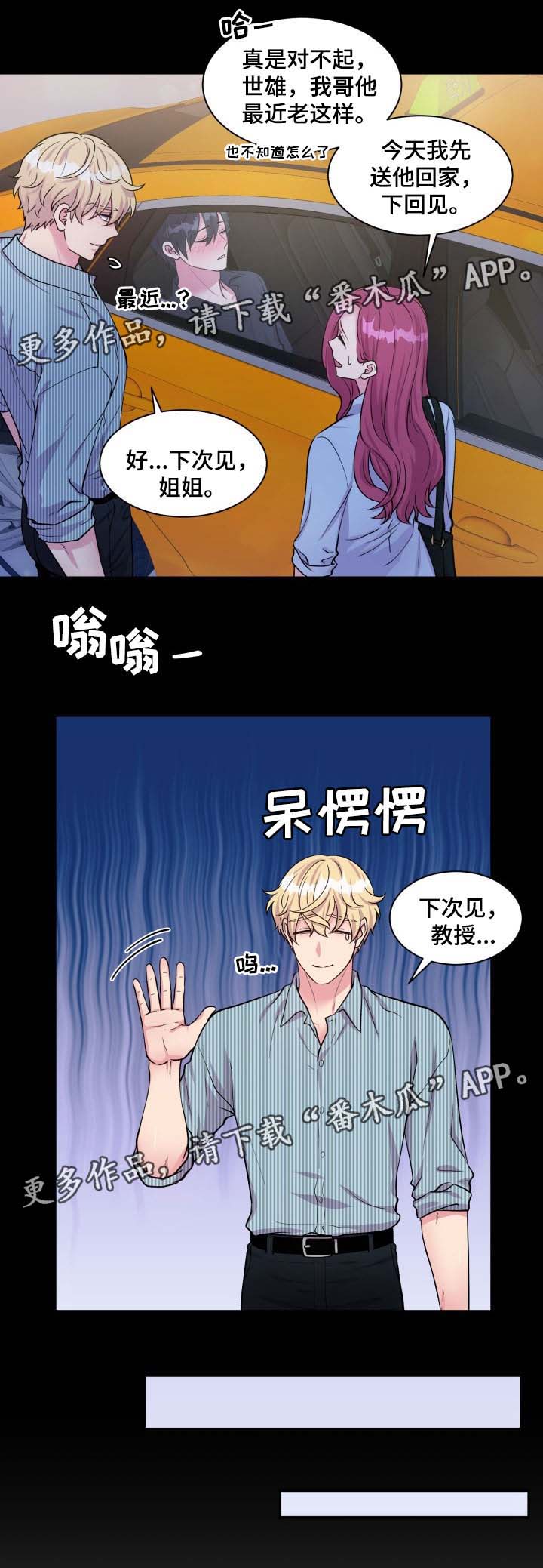 《双面教授》漫画最新章节第82章：我来了免费下拉式在线观看章节第【1】张图片