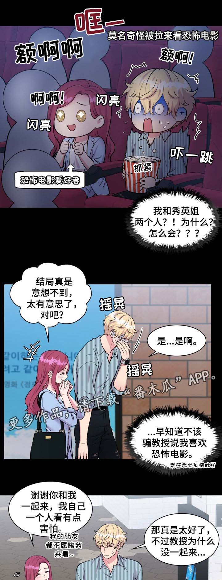 《双面教授》漫画最新章节第82章：我来了免费下拉式在线观看章节第【7】张图片