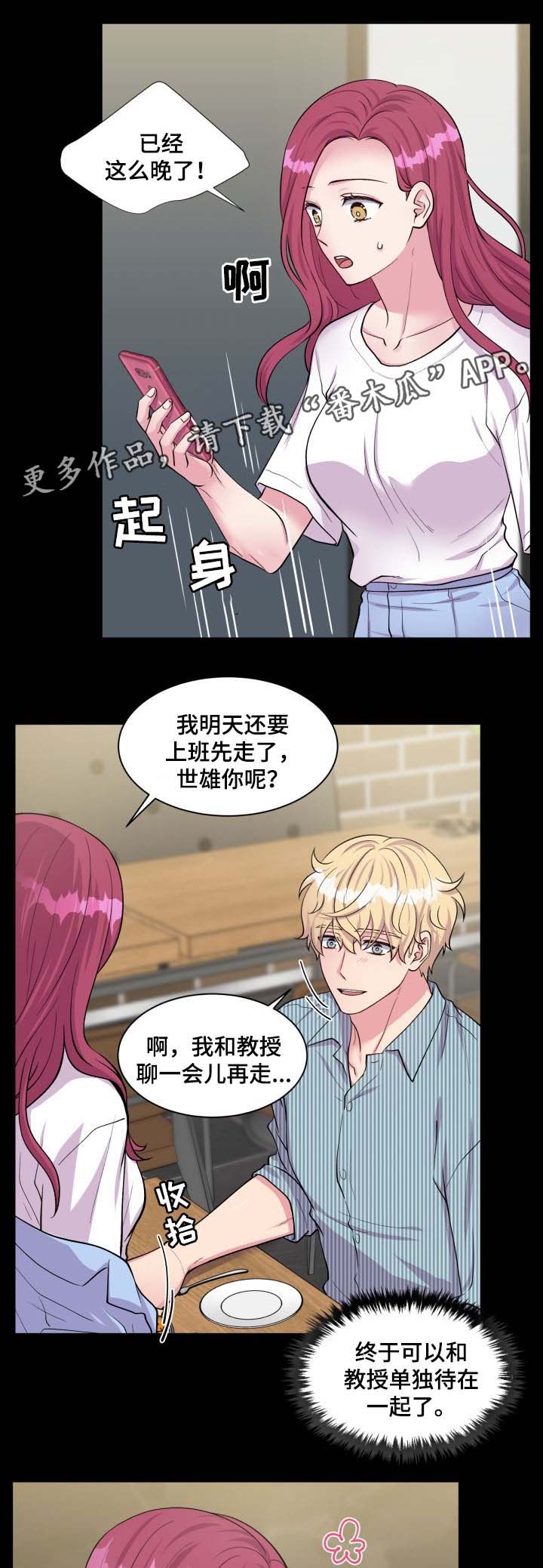 《双面教授》漫画最新章节第82章：我来了免费下拉式在线观看章节第【4】张图片